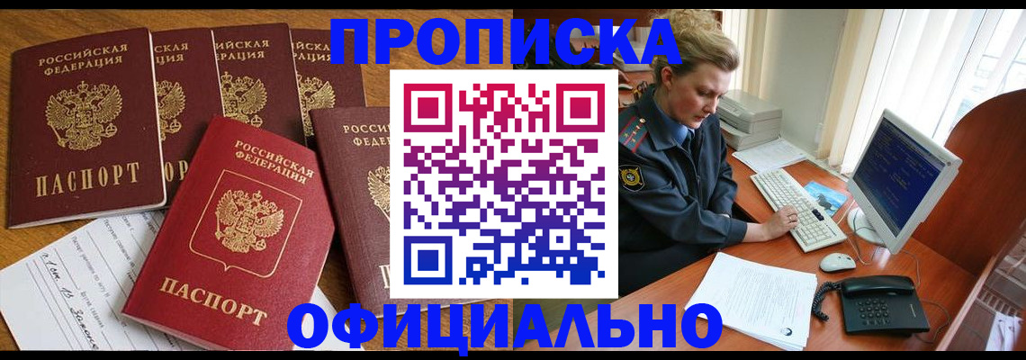 прописка для работы в Таганроге